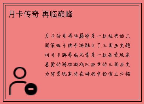 月卡传奇 再临巅峰
