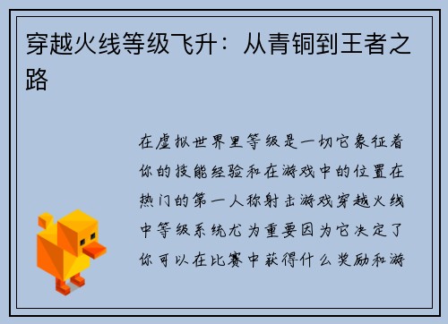 穿越火线等级飞升：从青铜到王者之路