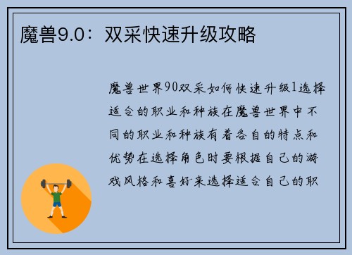 魔兽9.0：双采快速升级攻略