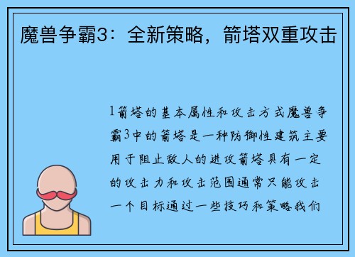 魔兽争霸3：全新策略，箭塔双重攻击
